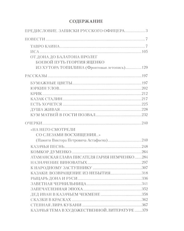 Степная сага: повести, рассказы, очерки