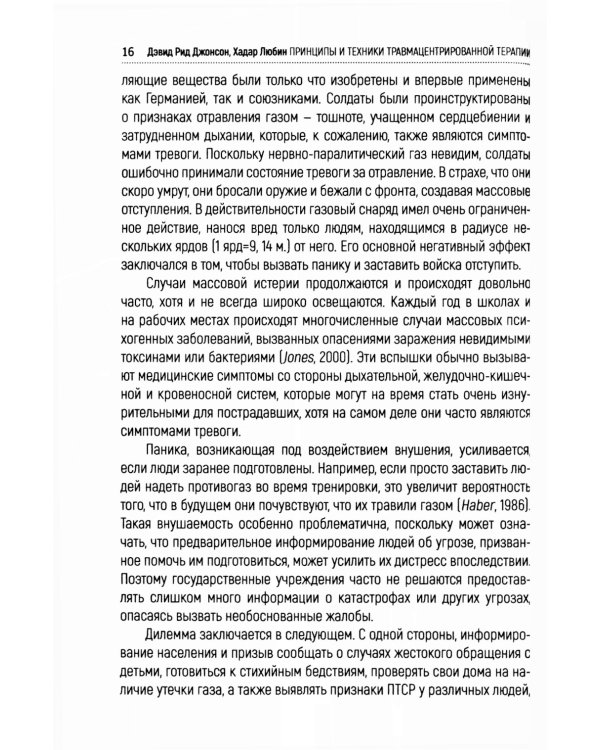 Принципы и техники травмацентрированной терапии