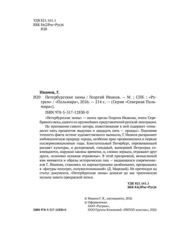 Петербургские зимы