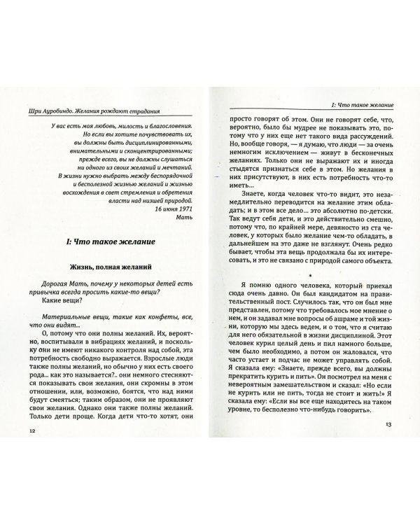 Как избавиться от несчастий и страданий. Путь йога