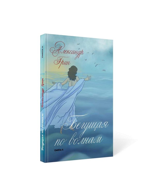 Бегущая по волнам