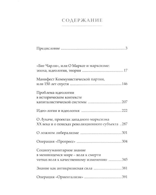 Борьба вопросов. Идеология и психоистория: русское и мировое измерения. 2-е изд., доп