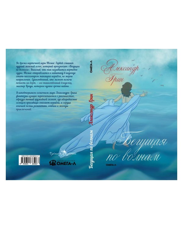 Бегущая по волнам