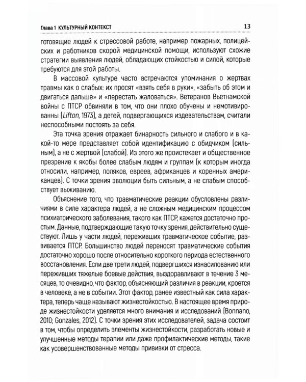 Принципы и техники травмацентрированной терапии