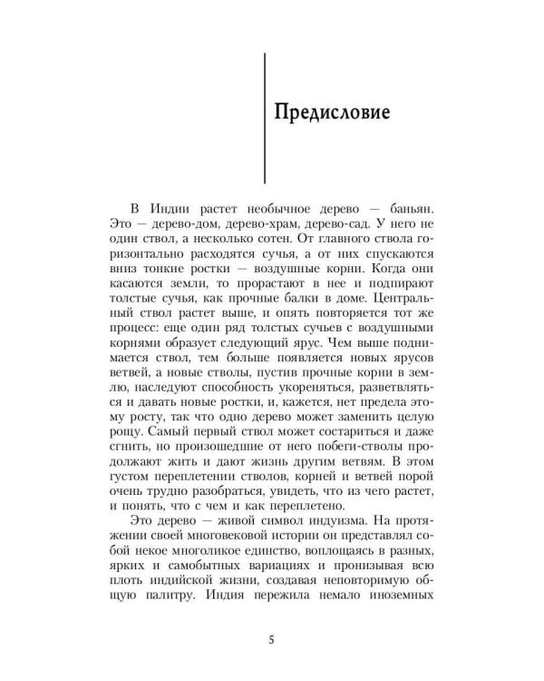 Индуизм: Творящие ритмы