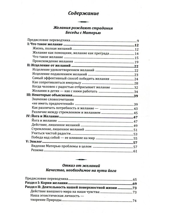 Как избавиться от несчастий и страданий. Путь йога