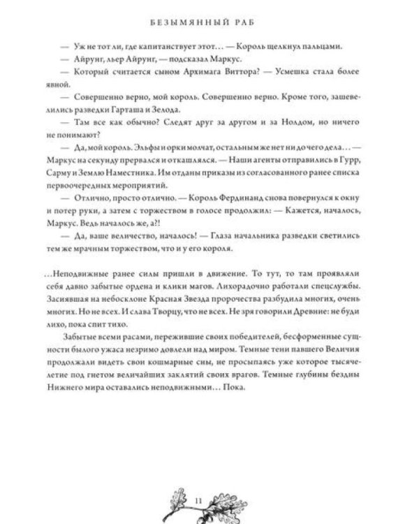 Безымянный раб