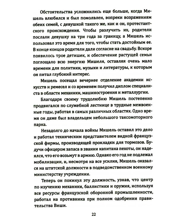 Ракеты на Лондон. Архивы британской разведки