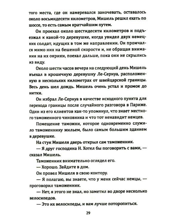 Ракеты на Лондон. Архивы британской разведки