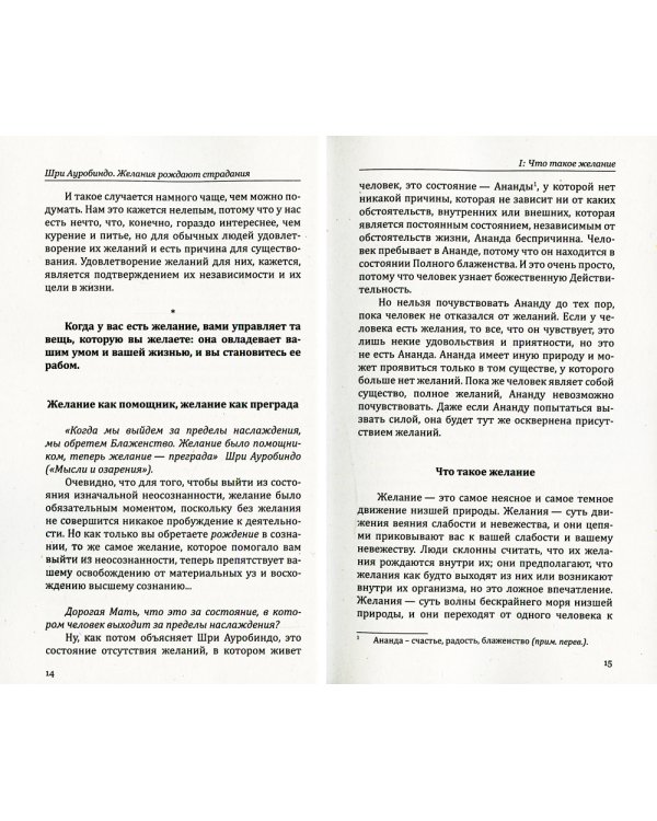 Как избавиться от несчастий и страданий. Путь йога