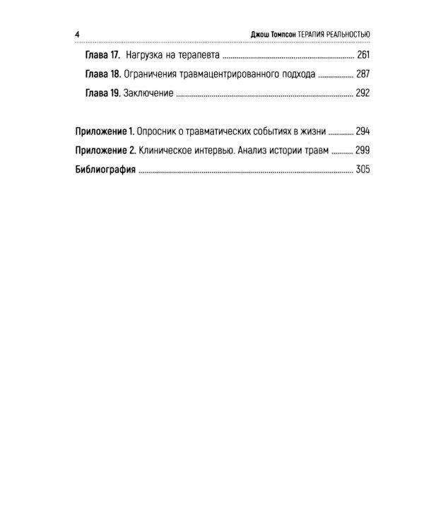 Принципы и техники травмацентрированной терапии