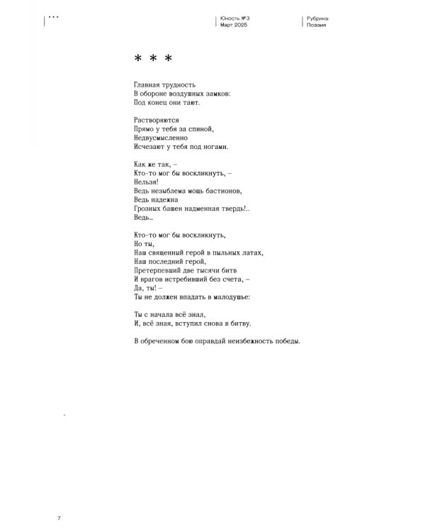 Журнал "Юность" № 3/2025