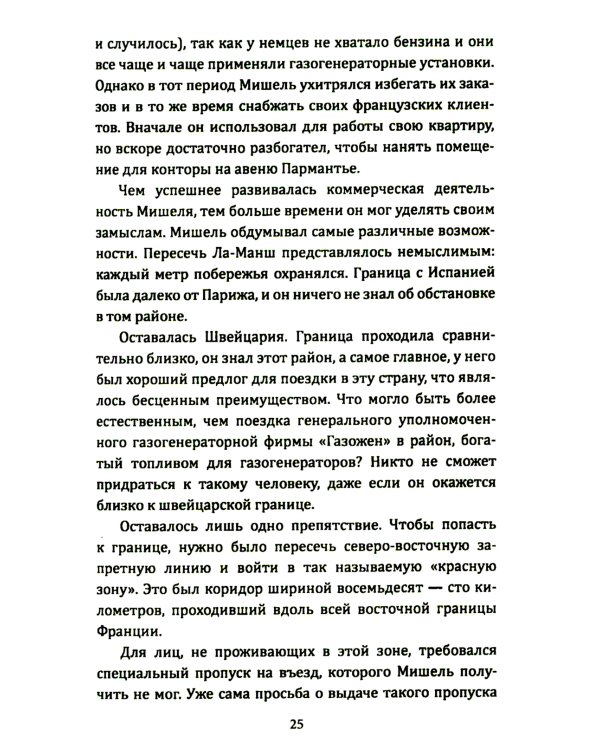Ракеты на Лондон. Архивы британской разведки