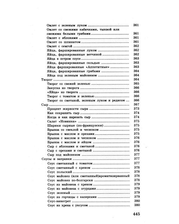 Кулинарная книга диабетика. Неотложная кулинарная помощь. Перераб. Изд