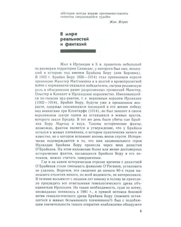 От Голливуда до «Ирангейта»: Политическая биография 40-го президента США Рональда. Рейгана № 173. 2-е изд., стер