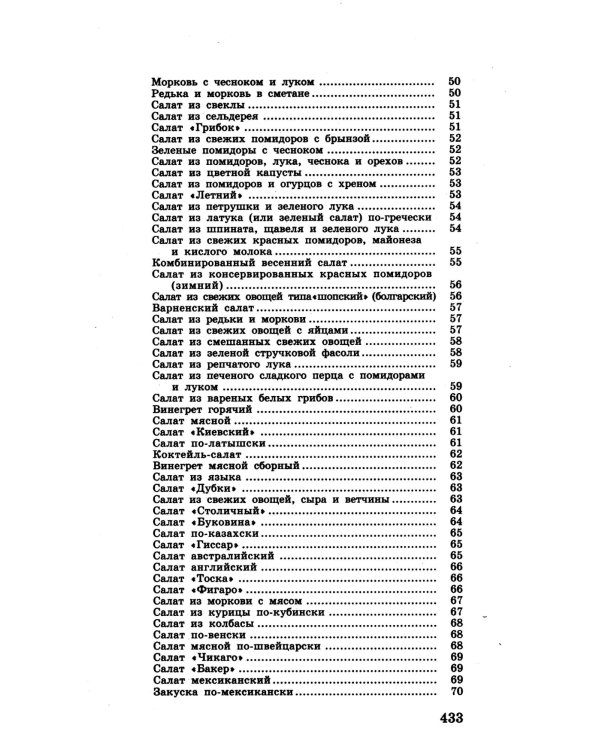 Кулинарная книга диабетика. Неотложная кулинарная помощь. Перераб. Изд