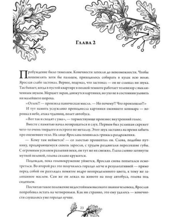 Безымянный раб