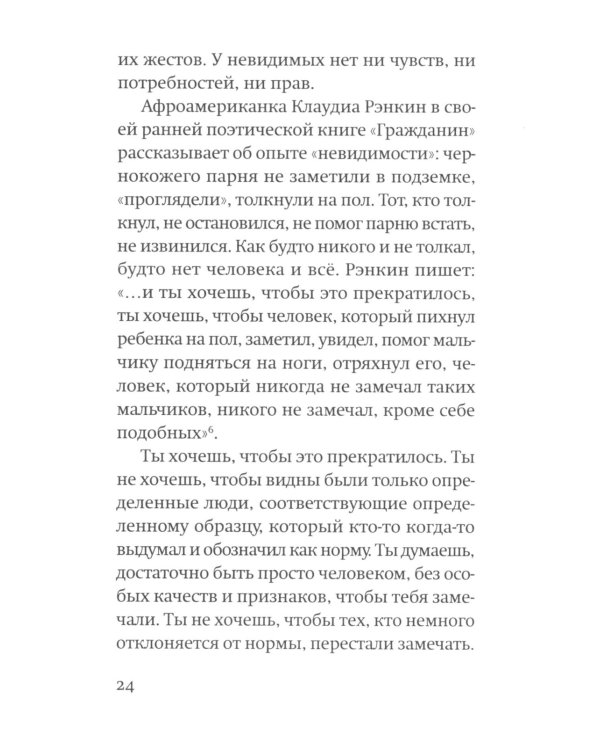 Против ненависти