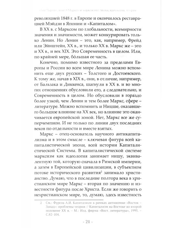 Борьба вопросов. Идеология и психоистория: русское и мировое измерения. 2-е изд., доп