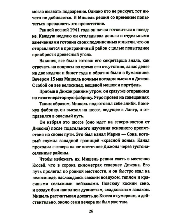 Ракеты на Лондон. Архивы британской разведки