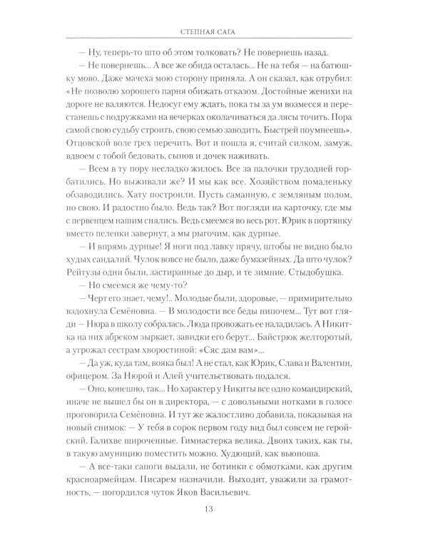 Степная сага: повести, рассказы, очерки