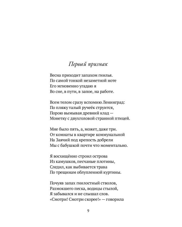 До и После: стихи