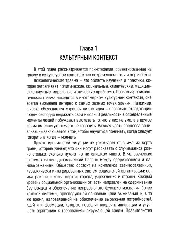 Принципы и техники травмацентрированной терапии