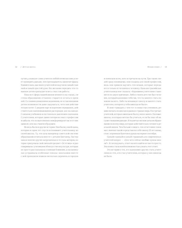 Другая школа. Откуда берутся нормальные люди