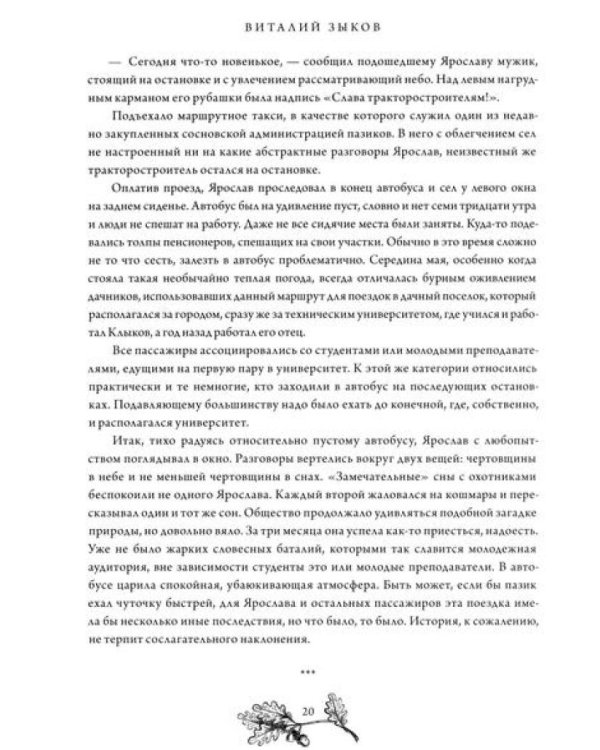 Безымянный раб