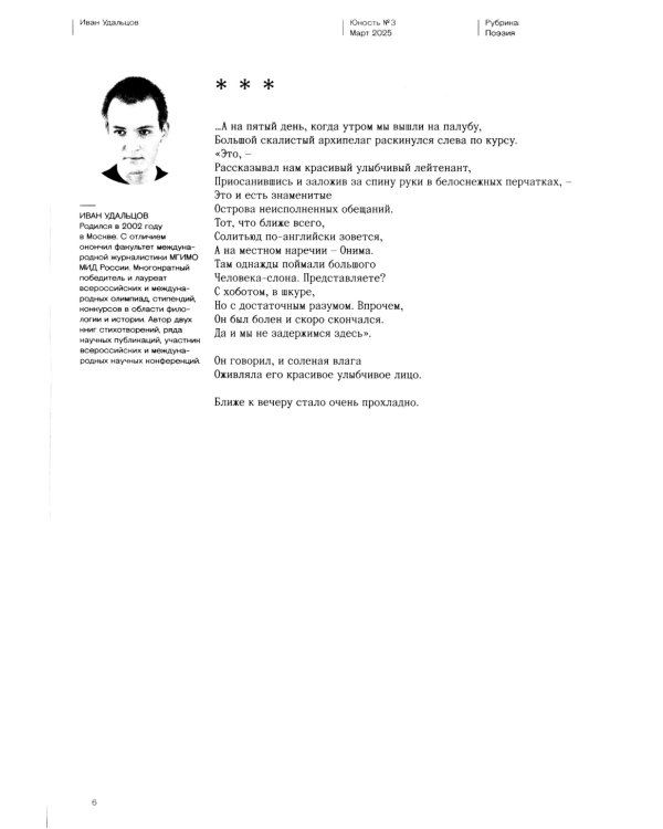 Журнал "Юность" № 3/2025