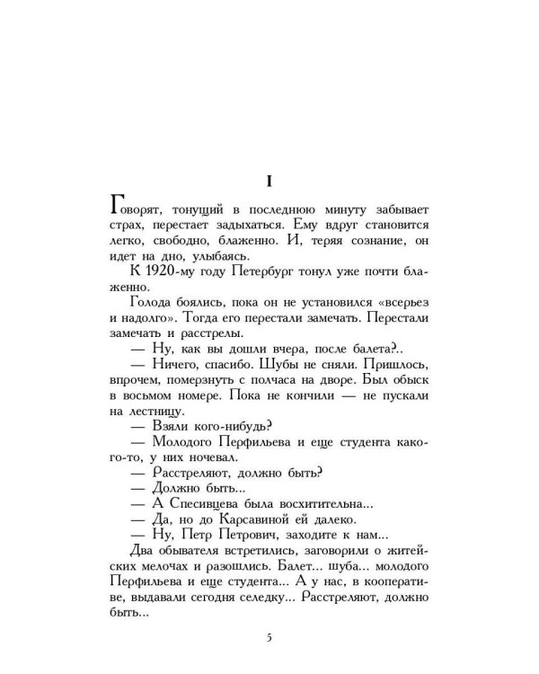 Петербургские зимы