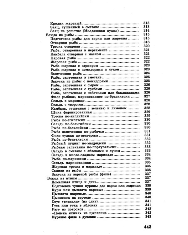 Кулинарная книга диабетика. Неотложная кулинарная помощь. Перераб. Изд