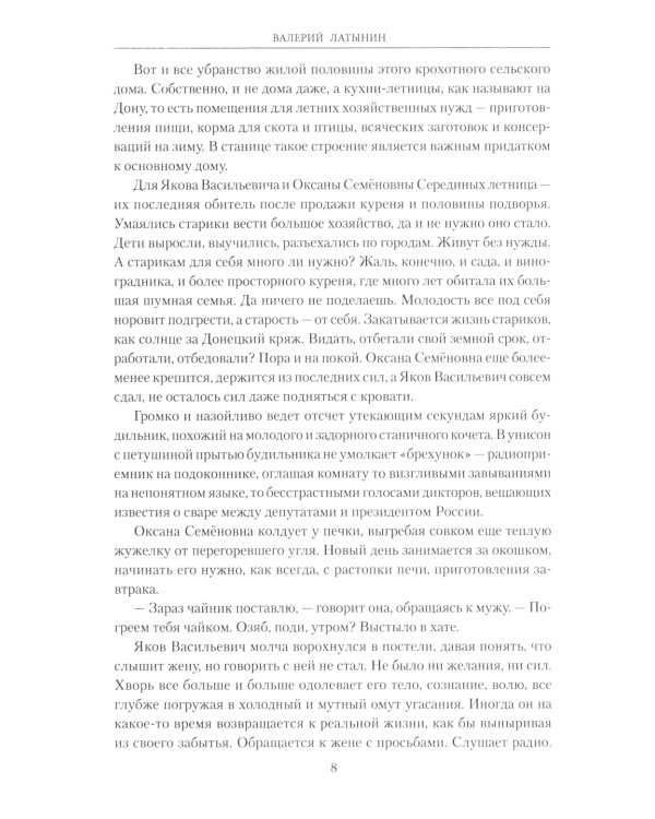 Степная сага: повести, рассказы, очерки