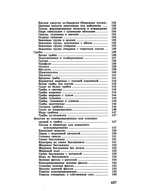 Кулинарная книга диабетика. Неотложная кулинарная помощь. Перераб. Изд