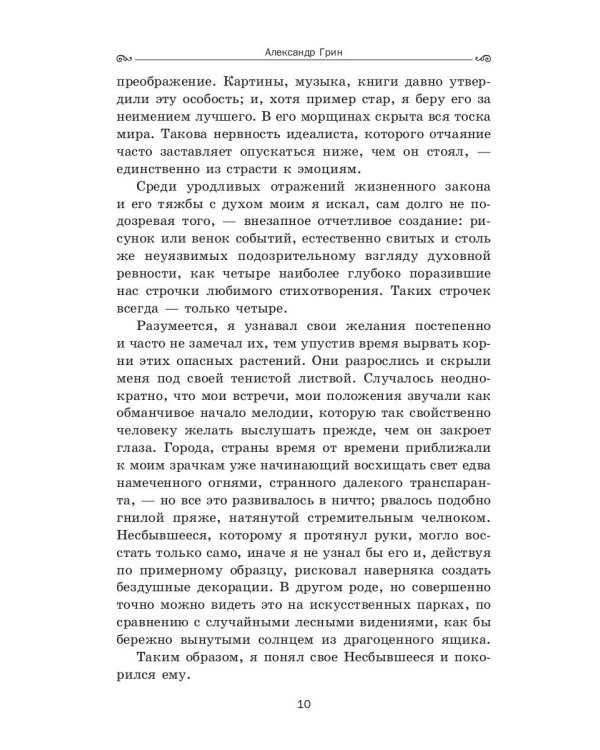 Бегущая по волнам