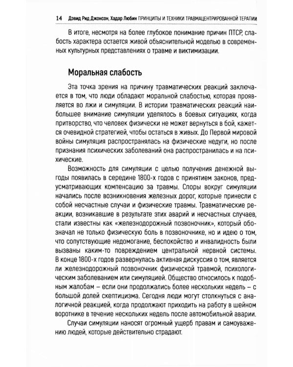 Принципы и техники травмацентрированной терапии