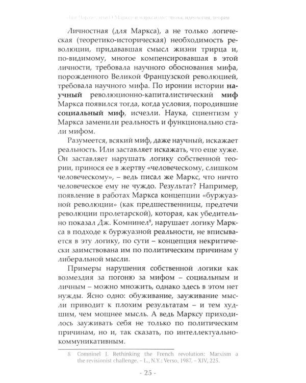 Борьба вопросов. Идеология и психоистория: русское и мировое измерения. 2-е изд., доп