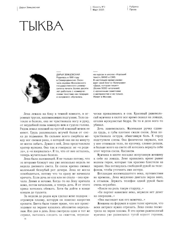 Журнал "Юность" № 3/2025