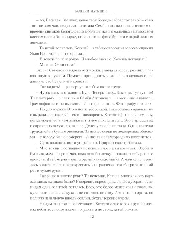 Степная сага: повести, рассказы, очерки