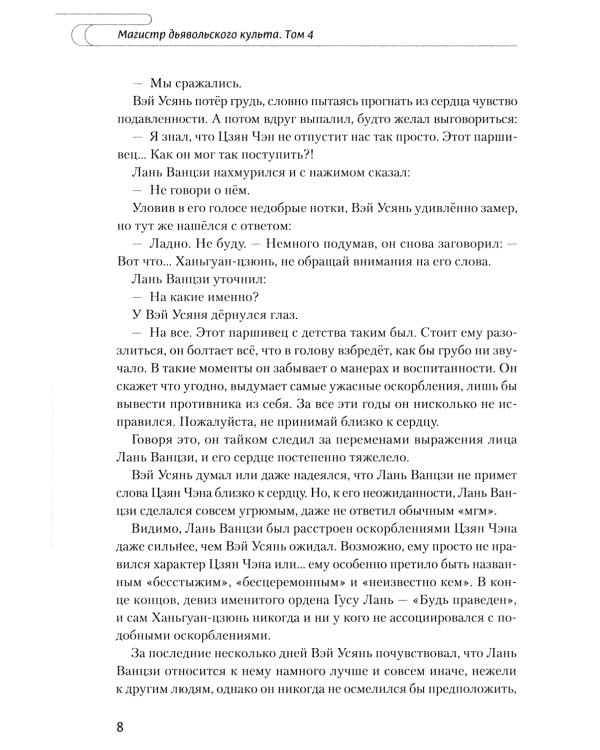 Магистр дьявольского культа. Т. 1-4 (комплект из 4-х книг)