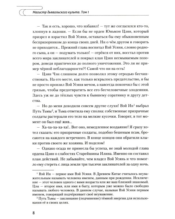 Магистр дьявольского культа. Т. 1-4 (комплект из 4-х книг)