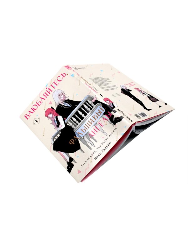 Влюбляйтесь, фальшивые ангелы: Т. 1-2 (комплект из 2-х книг)