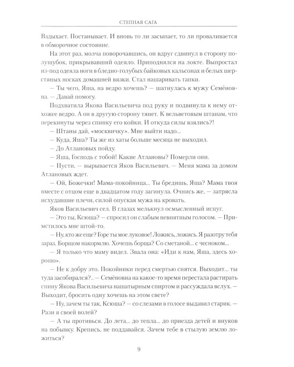 Степная сага: повести, рассказы, очерки