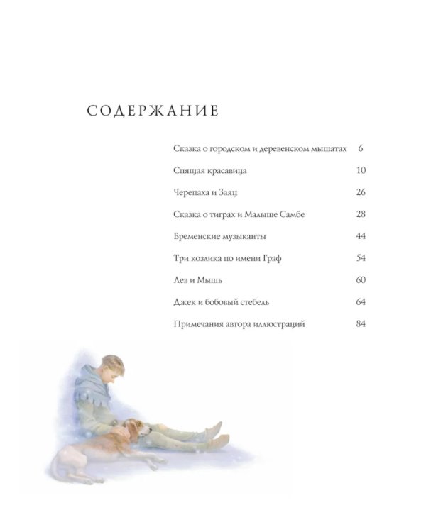 Классические Сказки на ночь. 5-е изд