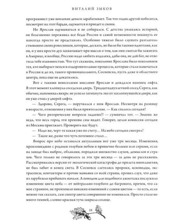 Безымянный раб