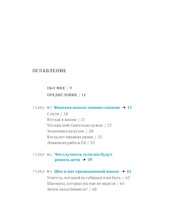 Другая школа. Откуда берутся нормальные люди