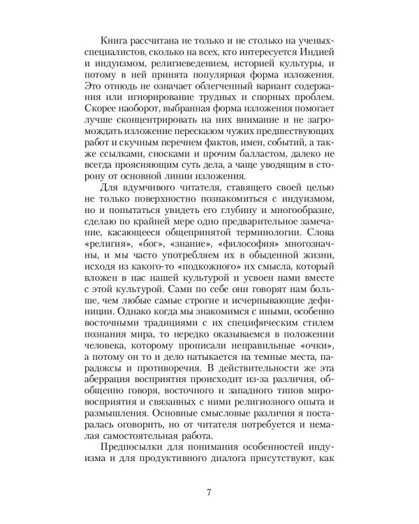 Индуизм: Творящие ритмы