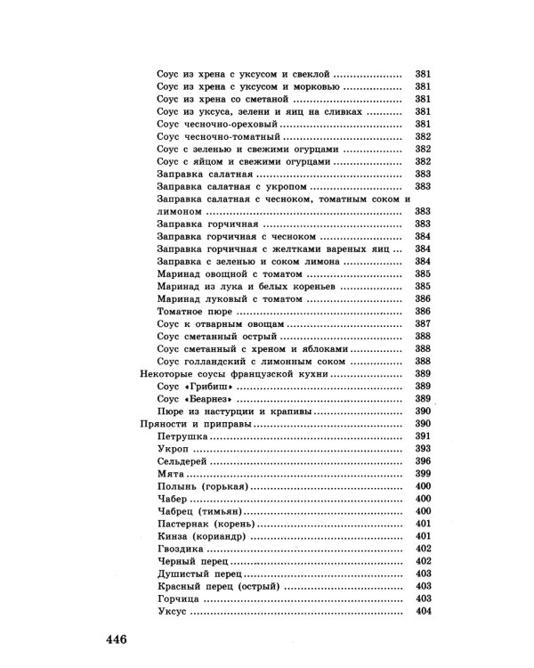 Кулинарная книга диабетика. Неотложная кулинарная помощь. Перераб. Изд