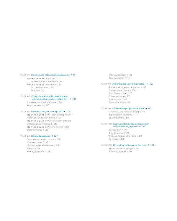 Другая школа. Откуда берутся нормальные люди