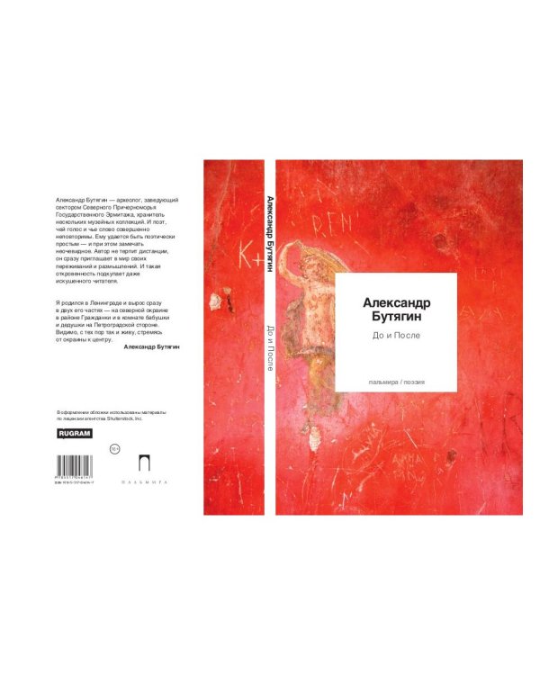 До и После: стихи